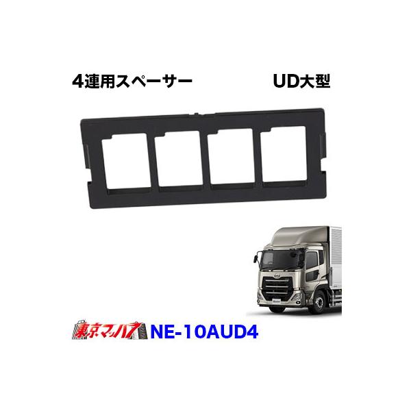 アウトレット トラック用品 JB キャブ内スイッチ UD大型17クオン