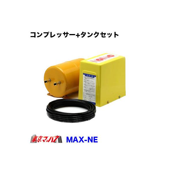 MAX-NE-24@mC}bN 24v RvbT[+^NZbg2.2l tI[gRvbT[ jbP GA[RvbT[ ^