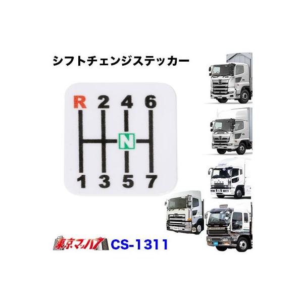 シフトチェンジステッカー ふそうスーパーグレート Sc 1311 トラックショップ 東京マッハ7 通販 Yahoo ショッピング