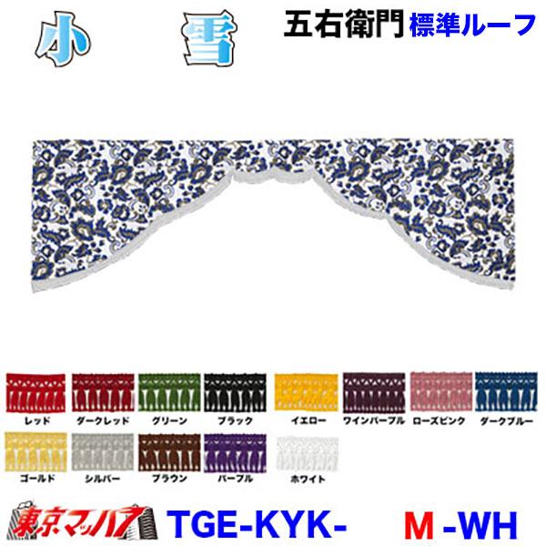 ファイブスターギガハイルーフ用特注五右衛門大花束ブラック大型トラック