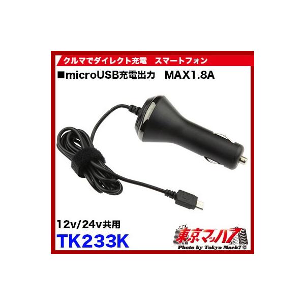 �g���b�N�p�i�@�����DE�`���[�W 1.8A microUSB