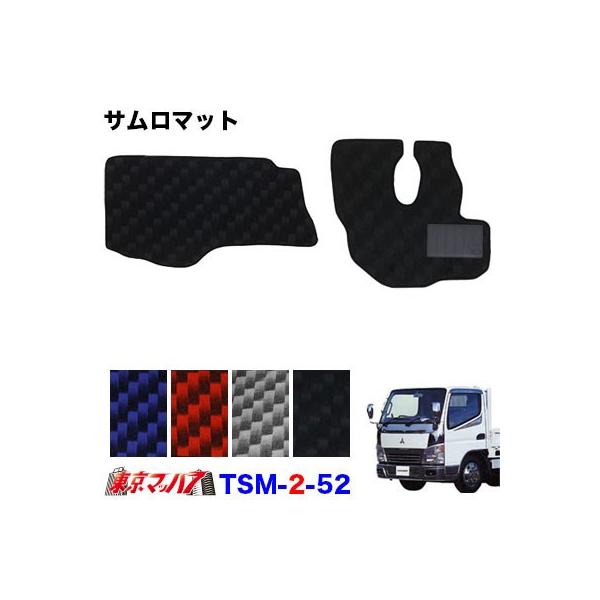 TURN サムロマット運転席のみ フロアマット No.31 三菱フソー2t New