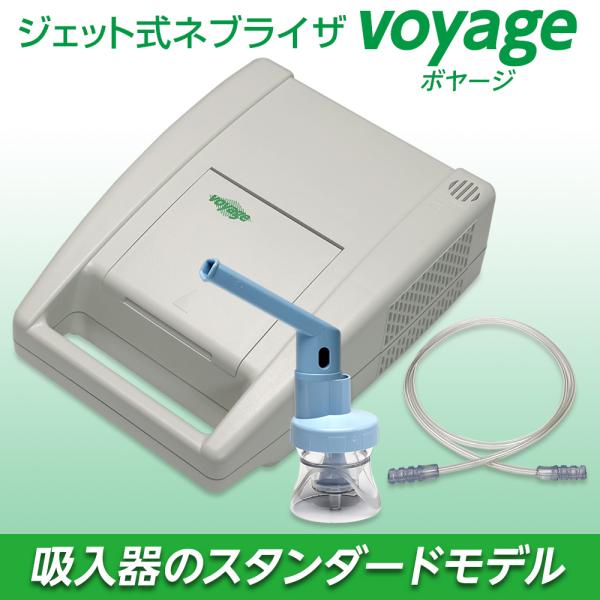 ネブライザ（吸入器） ボヤージ 送料無料】【吸入器】 ネブライザー ボヤージ 【メファー社