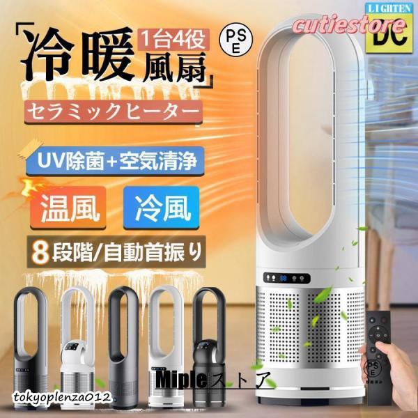 関連検索ワード冷風機 羽なし 扇風機 温冷両用 冷風扇 空気清浄機 冷風機 空気清浄 広角送風 小型タワーファン スリム 大型 速冷 速暖 冷暖風扇