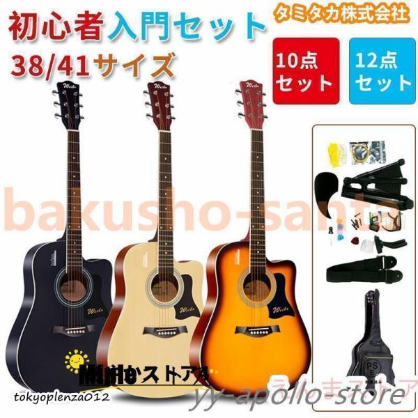 アコースティックギター初心者セット 楽器 入門 ギター 演奏用ギター 練習用 カラー選択 子供向け 大人向け【ご注意】※MADE IN CHINA ※入荷時期によって商品デザインが若干変更になる場合がございますので、別にお知らせするわけでは...