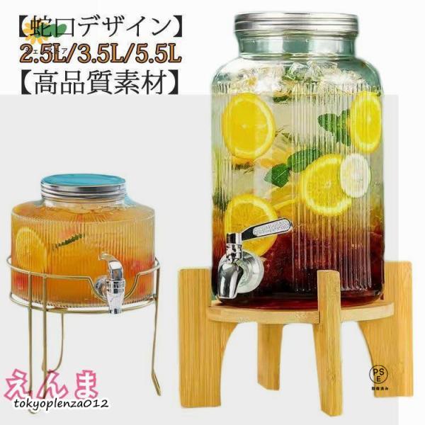 サイズ：2.5L：口径9.5cm 高さ14.5cm 直径18.5cm 3.5L：口径10.5cm 高さ25cm 5.5L：口径13cm 高さ30cmタイプ1：ABS蛇口 スタンドの高さ17.5cmタイプ2：ステンレス製蛇口 スタンドの高さ1...