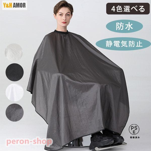 商品詳細：【カラー】：ライトグレー/ブラック/ホワイト/ダークグレー○総着丈約161cm　フロント丈115cm　総幅140cm　襟周り52cm○素材：ポリエステル○重さ：約0.17kg○簡易で着心地よい撥水材料から作られた○静電防止・洗いや...