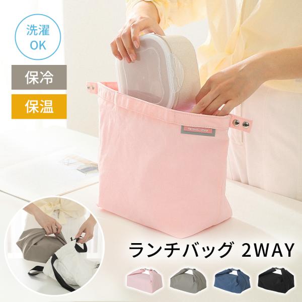 弁当袋 ランチバッグ お弁当袋 弁当箱 保温 保冷 小さめ コンパクトファスナー付き 撥水加工 軽量 シンプルデザイン 通勤 通学