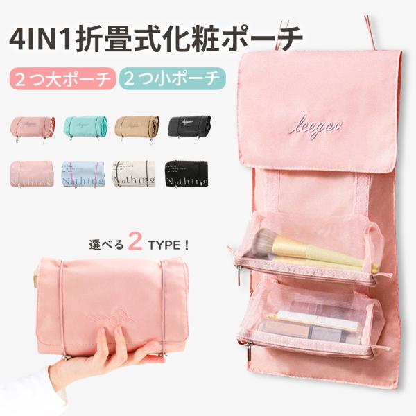 化粧ポーチ メイクポーチ コスメポーチ バニティポーチ 大容量 小物入れ 大きめ 仕切り付き  刺繍 2way 吊り下げ 折畳み式