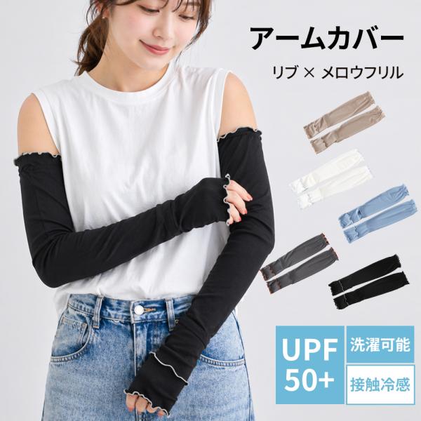アームカバー uvカット かわいい 接触冷感 レディース ロング UV手袋 レディース UV対策 紫外線対策 くすみカラー 日焼け 日除け 通気性