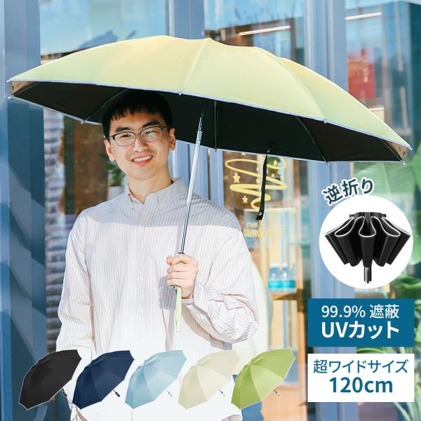 折りたたみ傘 コンパクト 日傘 晴雨兼用 メンズ傘 ワンタッチ 自動開閉 逆戻り防止 10本骨 大きい 超撥水 100％遮蔽 UVカット 耐風傘 頑丈