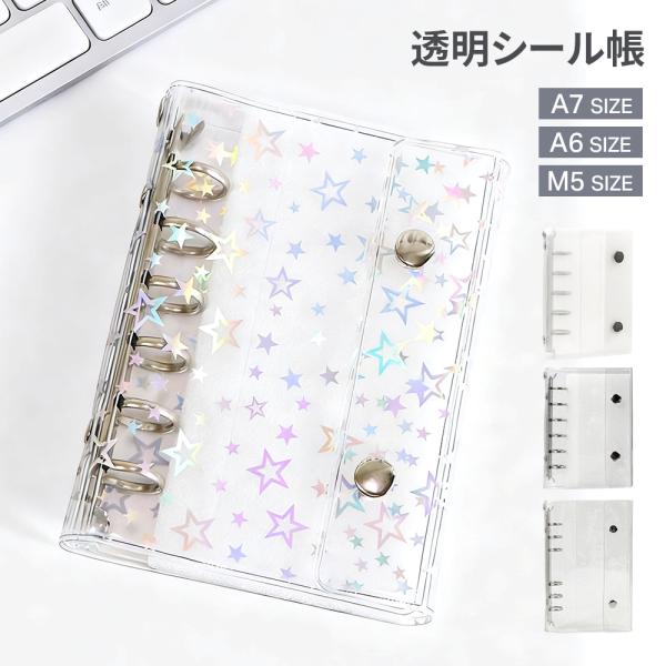 【4タイプ選べ】シール帳 バインダー 透明 M5 A6 A7 リフィル10枚 シールバインダー シール手帳 5穴 6穴 女の子 男の子 クリアバインダー シール収納 推し活