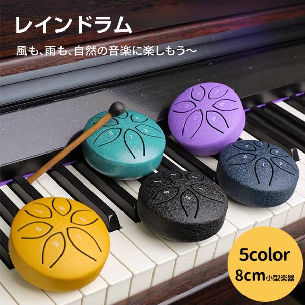 タングドラム スリットドラム レインドラム 5色6音 8cm 金属ドラム スチールタングドラム 打楽器 収納バッグ付き 瞑想ヨガ 音楽療法 禅