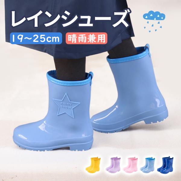 レインブーツ 無地 キッズ 子供用 長靴 レインシューズ インソール 靴 雨具 雨 雪 通園 通学 ベビー 小学生 ラベンダー イエロー ピンク