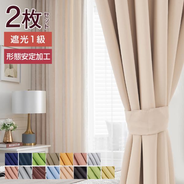 ご注意御注文の商品はカーテンのみです。形態安定加工しました、費用はかかりません。レースカーテンが欲しいお客様は別売りで、オプション選択のところにレースカーテン付き（＋1600円）を選択してください。カーテン:大きさにより11種類あります10...