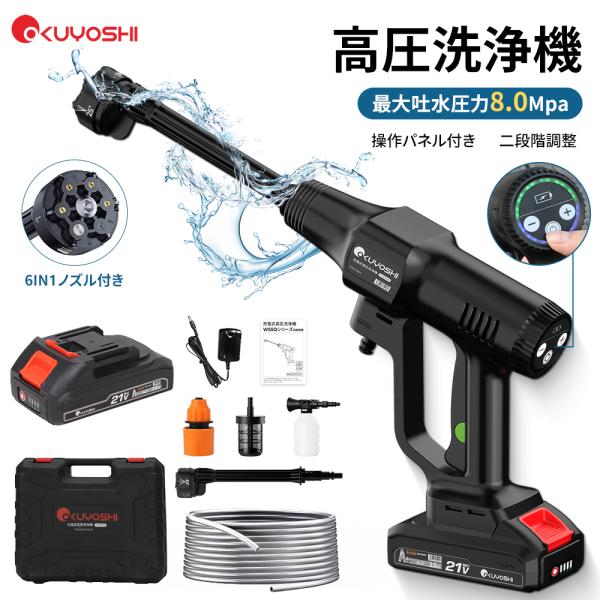 特徴：【高圧洗浄機 コードレス 充電式 抜群な洗浄力】【ロックボタンで誤作動防止】【新開発プランジャーポンプ搭載】【電池残量可視化＆水圧強弱調整可能】【6-in-1ノズル付き】【2000mAh大容量バッテリー付　30分間作業可能】【軽量設計...
