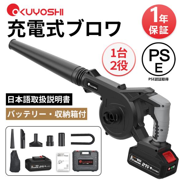 【在庫一掃！最低5980円】ブロワー 充電式 21V 送風機 小型 ブロワ 洗車 水飛ばし 落ち葉 清掃 掃除機 集塵機 2WAY 充電器付き コードレス 風量調整 156m3/h