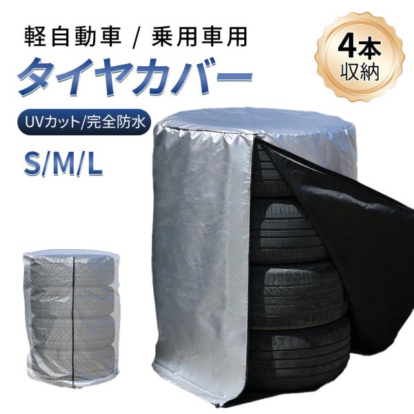【収納バッグ付き】タイヤカバー 屋外 オートバックス おすすめ 最強 雪 耐久性 防水 おしゃれ 丈夫 普通車 SUV 420D 厚手 S M L