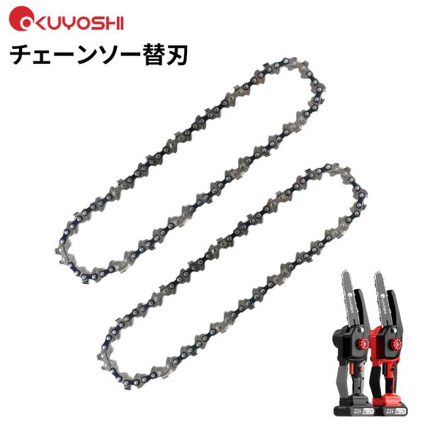 【 チェーンソー部品 送料無料】ソーチェーン 1本入 チェーンソー 替刃 ソーチェーン ガイドプレート 6インチ 8インチ  替え刃 6