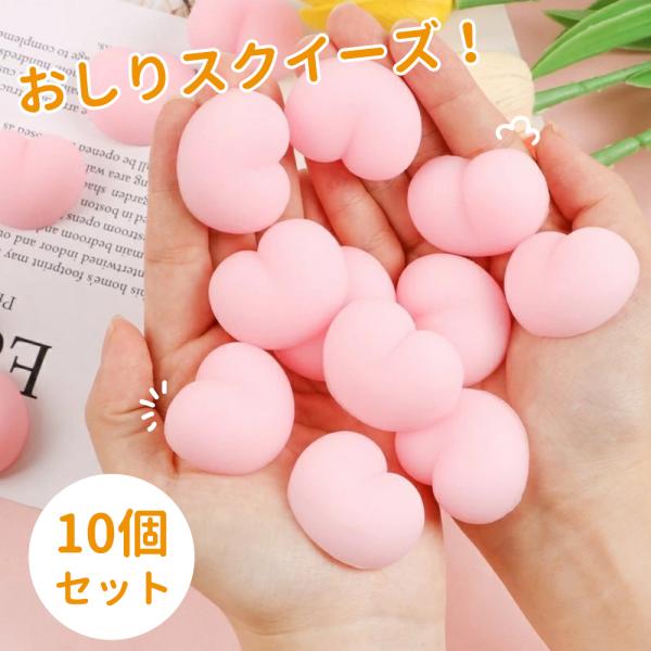 3D 立体おしりスクイーズ スクイーズ おしり シールに貼る ぷにぷに もちもち かわいい ぷっくり 女の子向け DIY シール帳 スマホケース貼付け 10個／20個セット