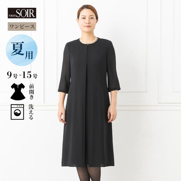東京ソワール 夏物 ブラックフォーマル ワンピース ドレス 喪服 礼服
