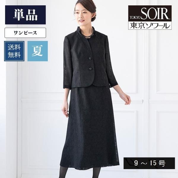 喪服 レディース夏物ワンピース みんな探してる人気モノ 喪服 レディース夏物ワンピース レディースファッション