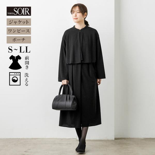 東京ソワール ブラックフォーマル 喪服 レディース たためる