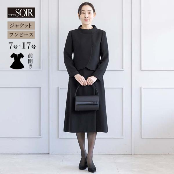 50％OFF 喪服 ブラックフォーマル レディース 礼服 東京ソワール スーツ アンサンブル 漆黒 オールシーズン 前ファスナー シンプル 婦人 セール 3603751-00
