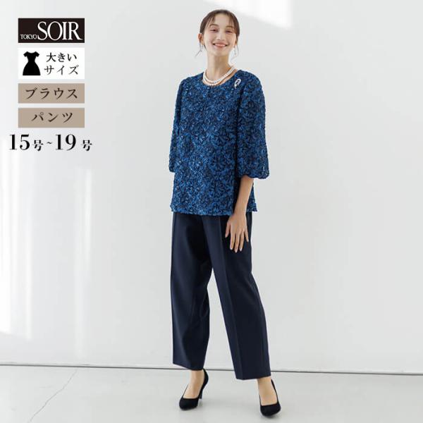 32％OFF 大きいサイズ セレモニースーツ パンツ セットアップ ゆったり 東京ソワール レディース 結婚式 入学式 卒業式 七五三 顔合わせ 親族 ブルー 4402120