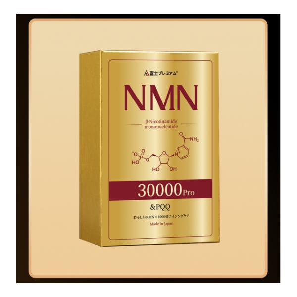 NMN30000Pro NMN サプリメント 健康食品 健康補助食品 若々しさ