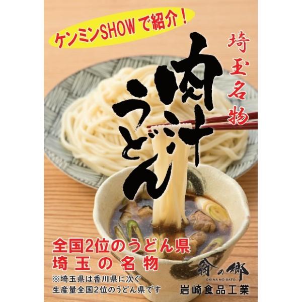 送料無料 埼玉 名物 肉汁うどん 3人前つゆ付き 翁の郷 ケンミン SHOW :04771500112:東京旬彩堂ヤフー店 - 通販 - Yahoo!ショッピング 送料無料 埼玉 名物 肉汁うどん 3人前つゆ付き 翁の郷 ケンミン SHOW :04771500112:東京旬彩堂ヤフー店 - 通販 - Yahoo!ショッピング