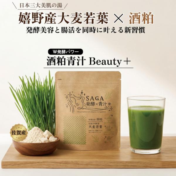 ＼発酵の力 酒粕青汁／竹八 国産 粉末 30日分 大麦若葉配合【佐賀酒蔵の酒粕使用】 無添加 腸活 美容 国内製造 腸活応援 美容青汁 酒粕 酒粕粉末 酒粕パウダー