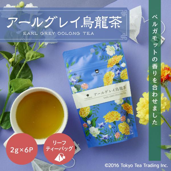 お求めやすい、使い切りサイズ　リーフティーバッグ　2g×6包 パック家庭用に職場用に、お茶の香りや味が劣化する前に飲み切れる新サイズです。爽やかなベルガモットの香りすっきりとした味わいの台湾産の凍頂烏龍茶に、爽やかなベルガモットの香りを合わ...