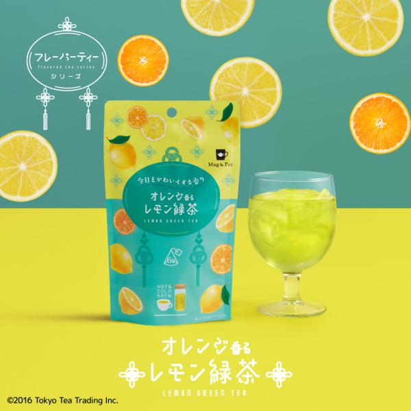 オレンジ香るレモン緑茶 ティーバッグ 2g×6包 お茶 中国茶 台湾茶 烏龍茶 ウーロン茶 フレーバーティー フルーツティー Mug&amp;Pot
