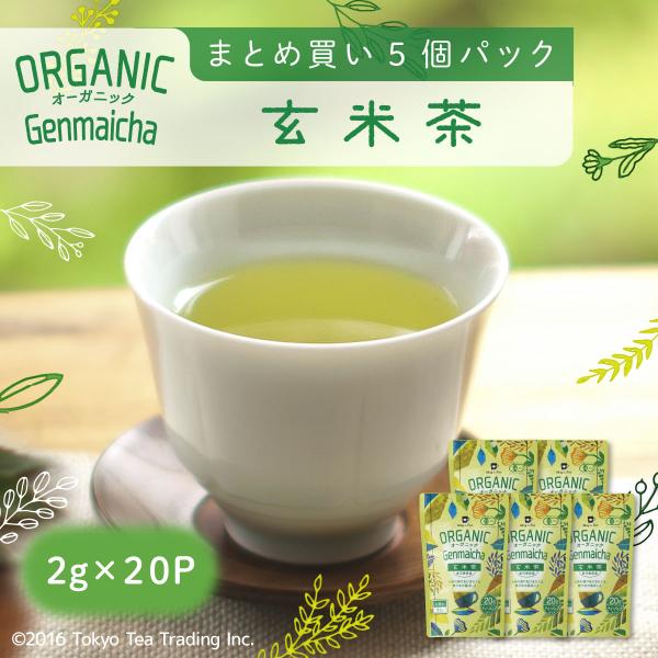 玄米茶 水出し オーガニック 有機栽培 緑茶 ティーバッグ 100包 Mug&amp;Pot（2g×20P×5個）