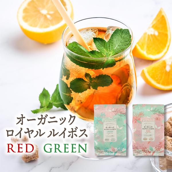 ルイボスティー オーガニック レッドグリーン 水出し ティーバッグ 100包（ルイボス茶 有機栽培 ノンカフェイン お茶 無添加  3g×50包×2種） :206:Tokyo Tea Trading 通販 