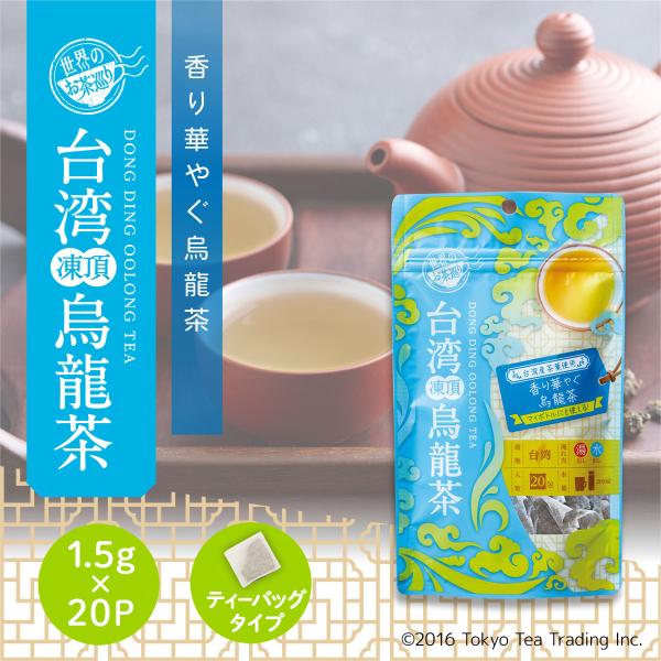 台湾茶 凍頂烏龍茶 お得用 ティーバッグ 1.5g×20包 水出し お茶 中国茶 烏龍茶 ウーロン茶 世界のお茶巡り :718:Tokyo Tea  Trading 通販 
