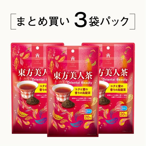 【まとめ買い3個パック5%OFF】東方美人茶 お得用 ティーバッグ 1.5g×20包×3個 お茶 中国茶 烏龍茶 カップ&タンブラー用 台湾茶 Tokyo Tea Tradingシリーズ