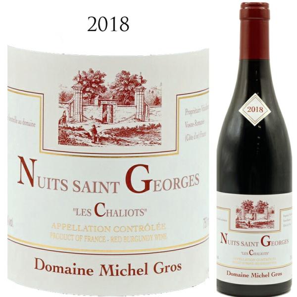 ミシェル グロ ニュイ サン ジョルジュ レシャリオ 2013