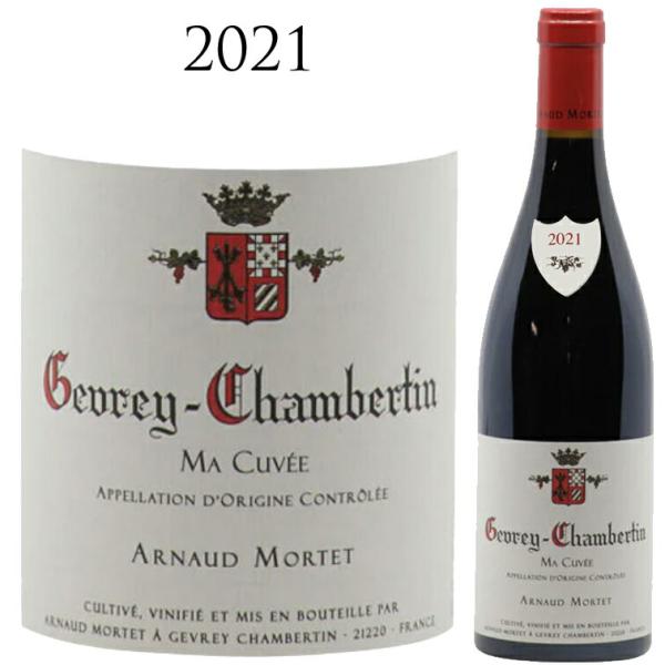 ジュヴレ・シャンベルタン マ・キュヴェ 2021 ドメーヌアルノー  