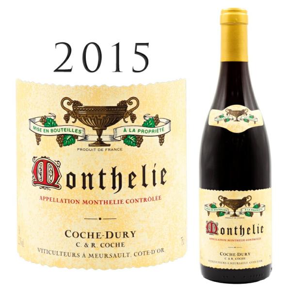 コシュ デュリ モンテリー 2021年 モンテリー 2015 コシュ デュリ Monthelie Rouge COCHE DURY 750ml