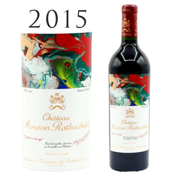シャトームートンロートシルト2015 Château Mouton Rothschild 2015 - シャトー・ムートン・ロスシルド