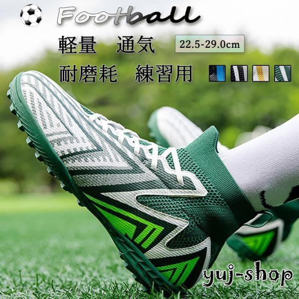 サッカー スパイクシューズ トレーニングシューズ サッカー