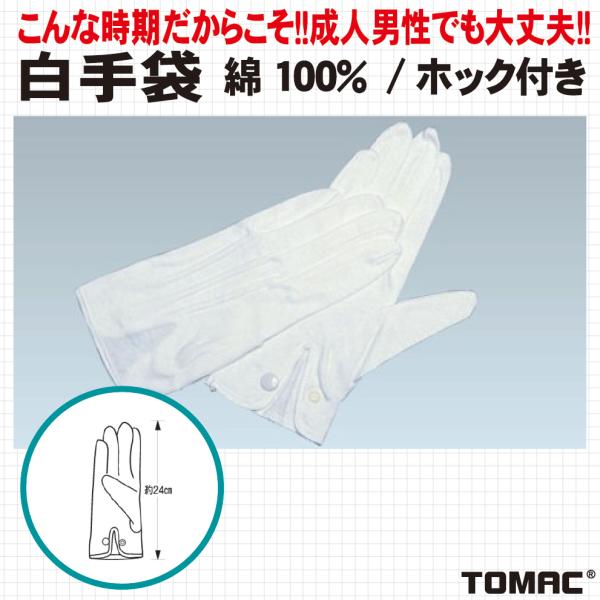白手袋