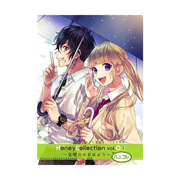 Honeycollection Vol 04 金曜日のおはよう Pv設定イラスト集の価格と最安値 おすすめ通販を激安で