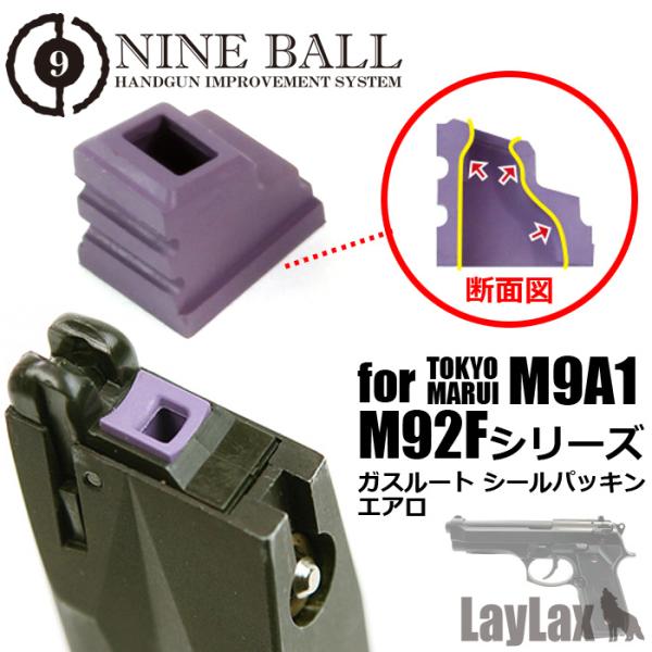 東京マルイ M9A1/M92Fシリーズ用 ガスルートシールパッキン・エアロ（1個入り）