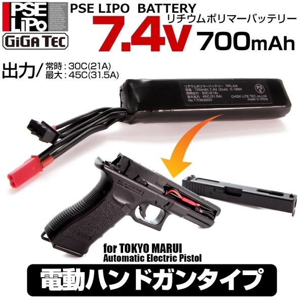他サイト： ライラクス・ギガテック　EVOLipo　PSE7.4Vリポバッテリー電動ハンドガン用の商品画像