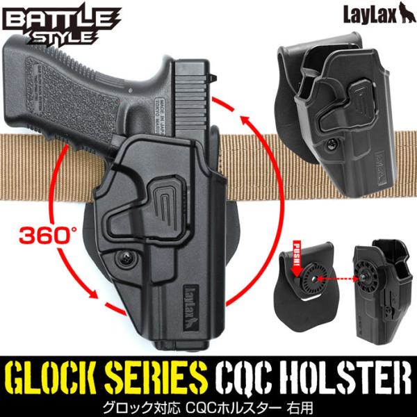 他サイト： ライラクス・バトルスタイル　GLOCKグロック対応 CQCホルスター 右用の商品画像