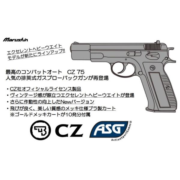 マルシンCz75 カートリッジ排莢タイプ エクセレントHW : a5463 マルシンCz75 カートリッジ排莢タイプ エクセレントHW : a5463