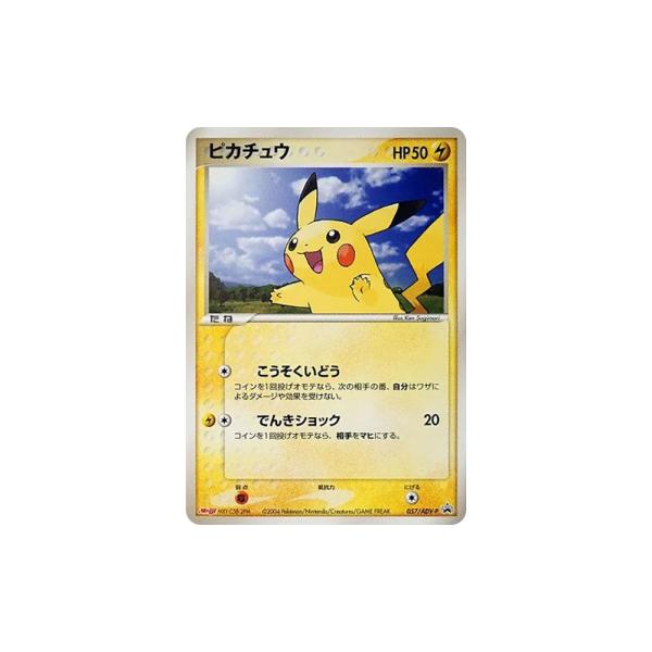 【PSA6】ピカチュウ[ADV-P057]プロモ明治製菓 ポケモンチョコスナック ピカチュウ 057/ADV-P（プロモーションカード「明治製菓 ポケモン